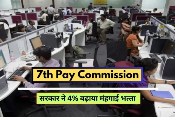 7th Pay Commission More than 7 lakh employees will get benefits, government increased dearness allowance by 4%, pensioners will also get benefits