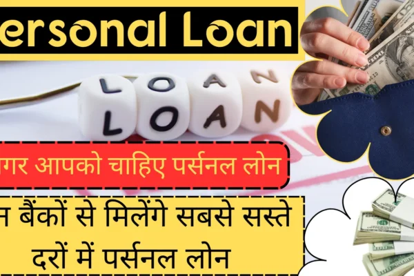 Personal Loan