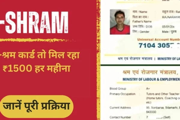 e shram card