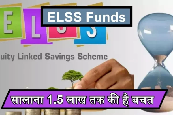 ELSS Funds