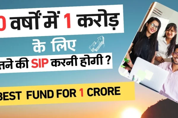 How much monthly SIP will we have to do to make Rs 1 crore in 10 years, understand the complete calculation