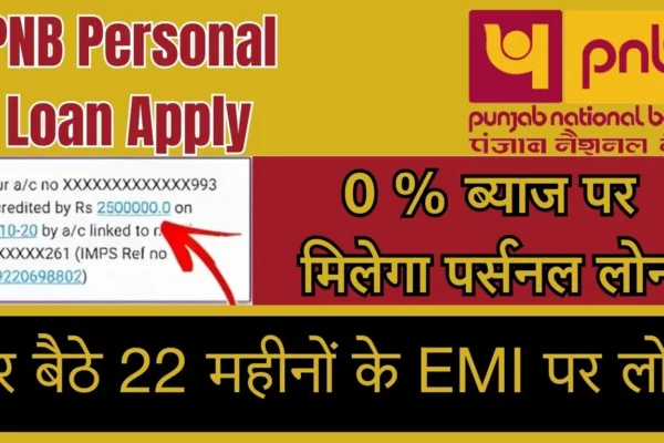 PNB Personal Loan Apply