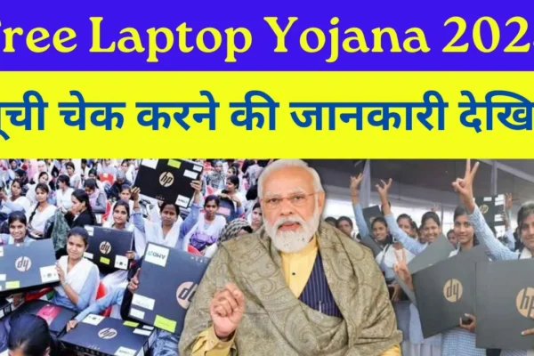 Free Laptop Yojana 2024