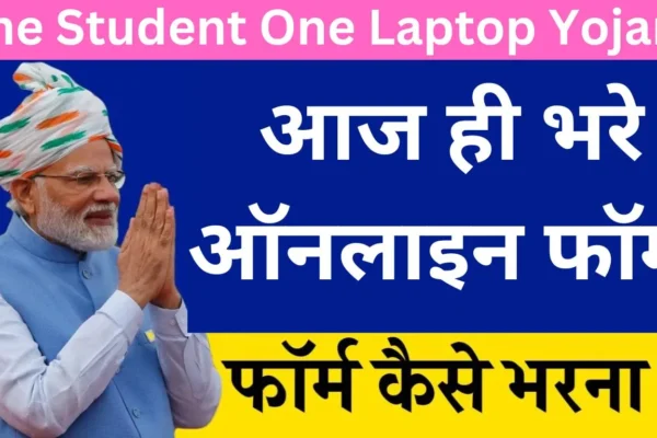 One Student One Laptop Yojana