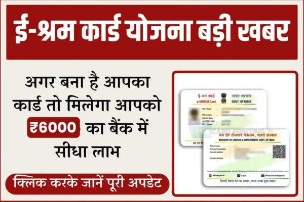 e-shram card big news on 6000 installment