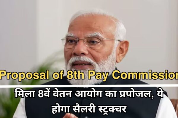 Proposal of 8th Pay Commission