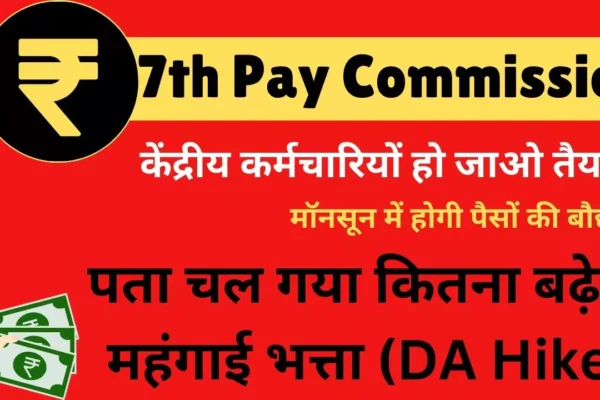 7th Pay Commission latest update july