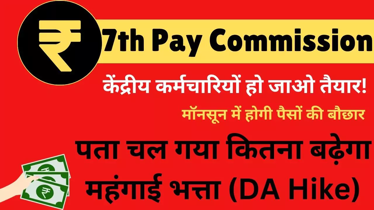 7th Pay Commission latest update july