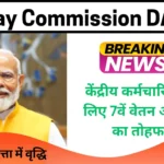 7th pay commission da hike 2024-25