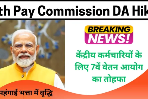 7th pay commission da hike 2024-25