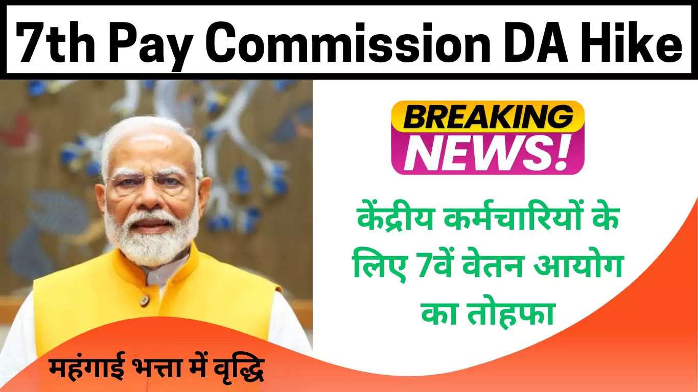 7th pay commission da hike 2024-25