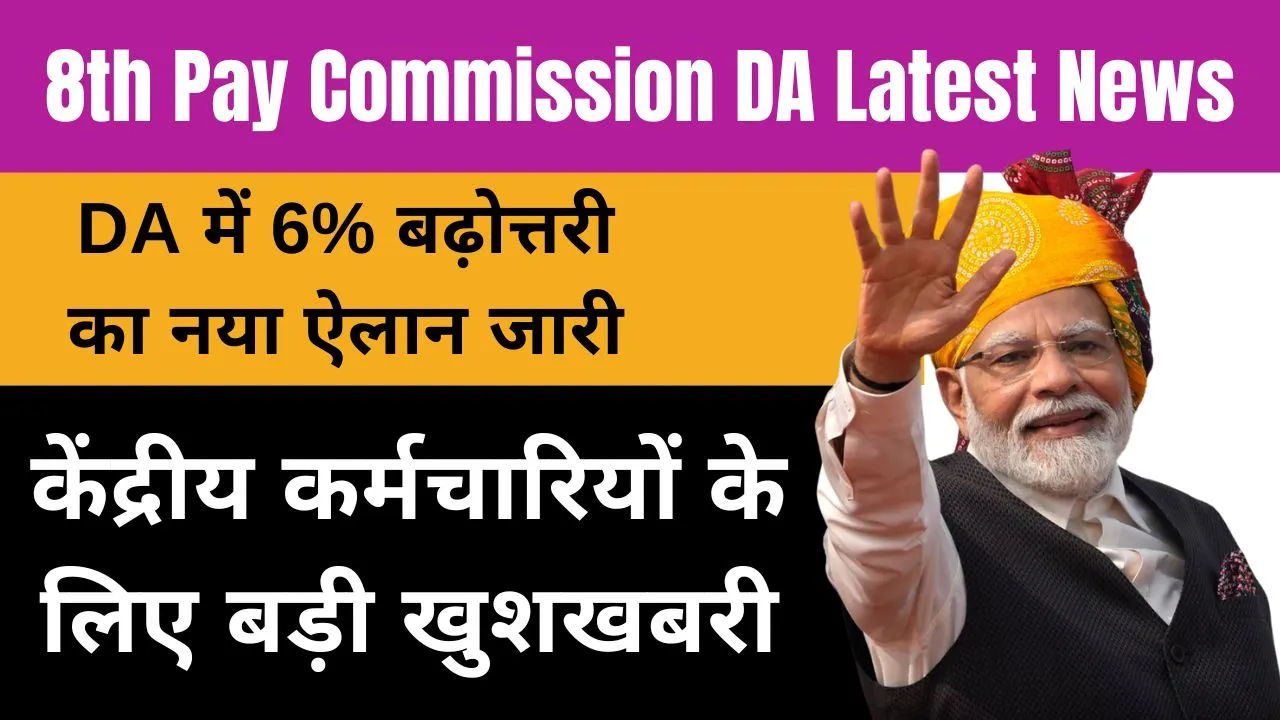 8th Pay Commission DA Latest News