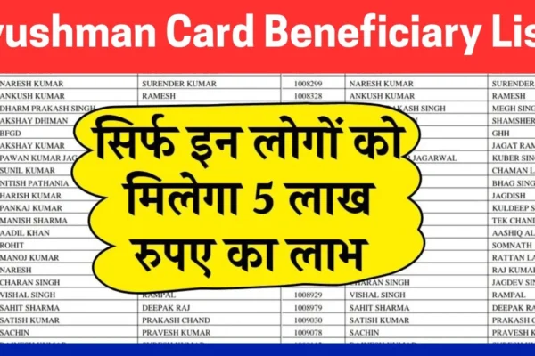 Ayushman Card Beneficiary List