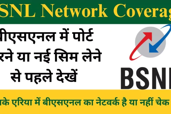 BSNL Network Coverage