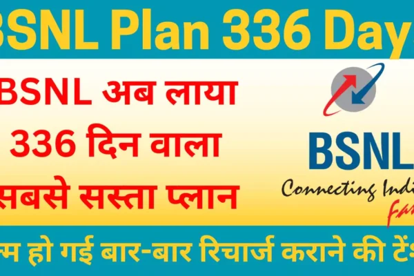 BSNL has now brought the cheapest plan of 336 days