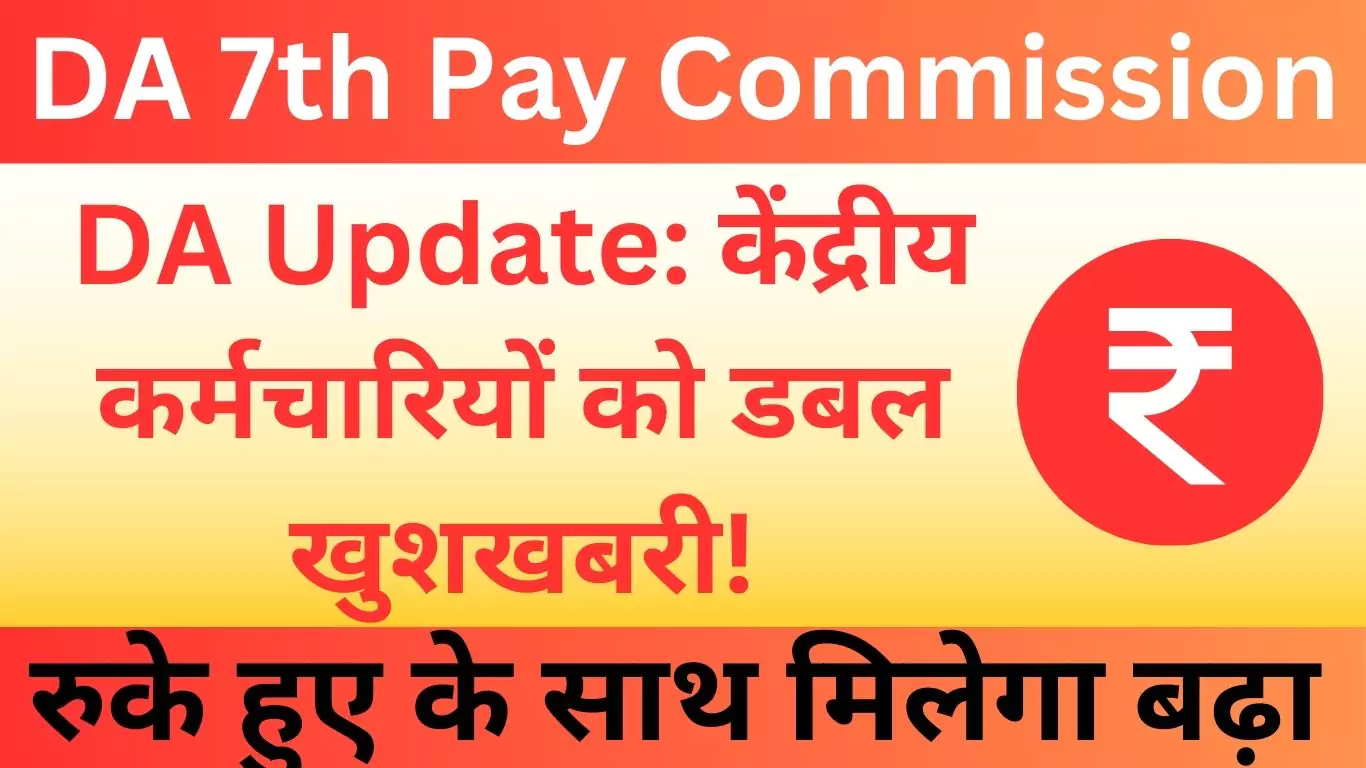 DA 7th Pay Commission