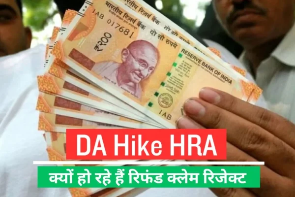 DA Hike HRA