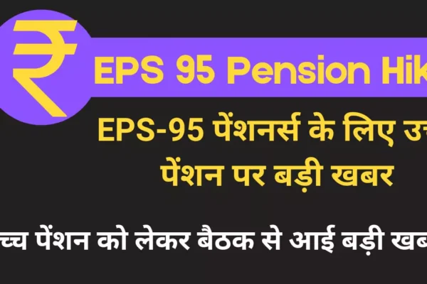 EPS 95 Pension Hike