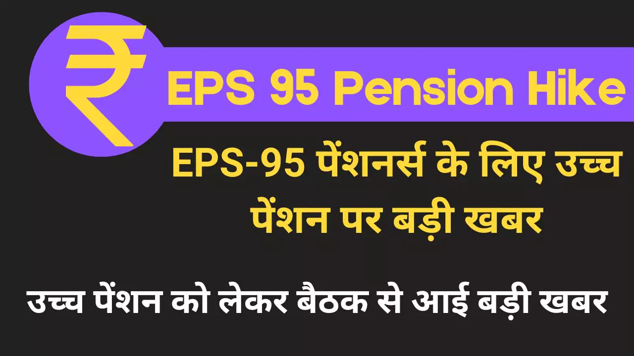 EPS 95 Pension Hike