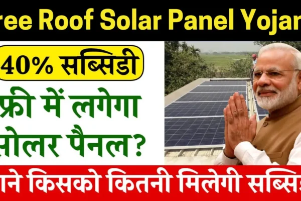 Free Roof Solar Panel Yojana