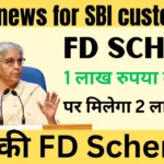 Good news for SBI customers, you will get Rs 2 lakh on investment of Rs 1 lakh in this FD scheme, avail benefits soon.