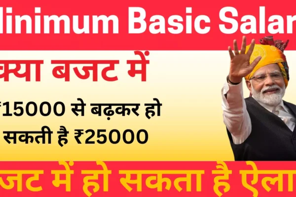 Minimum Basic Salary will increase