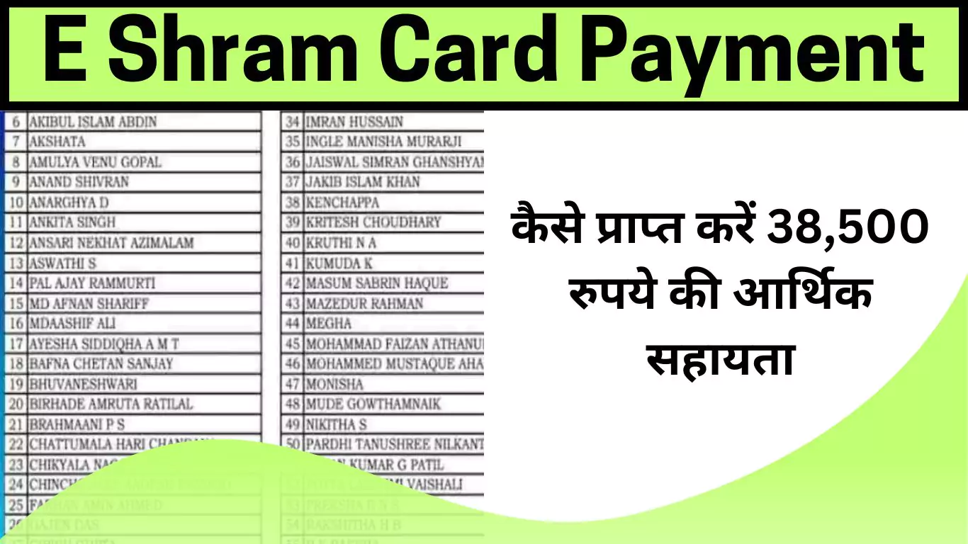 e shram card Money direct in bank