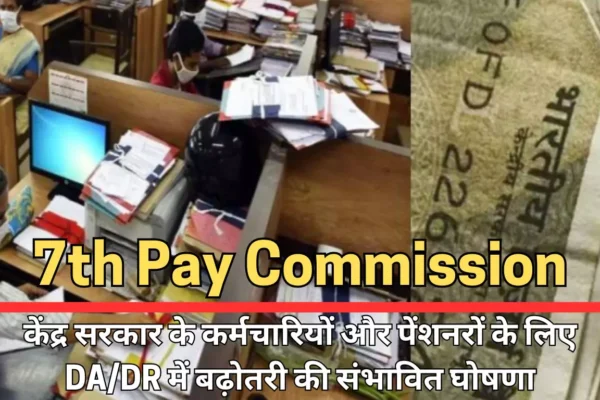 7th Pay Commission Update