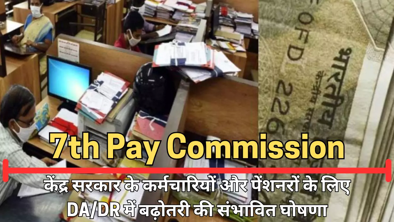 7th Pay Commission Update