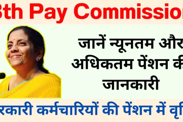 8th pay commission govt employees pension increase