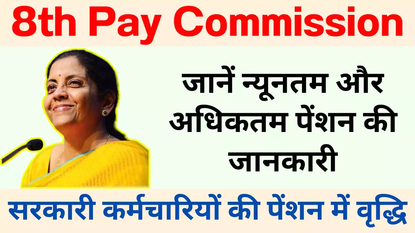 8th pay commission govt employees pension increase