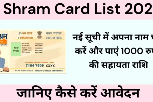 E Shram Card List 2024