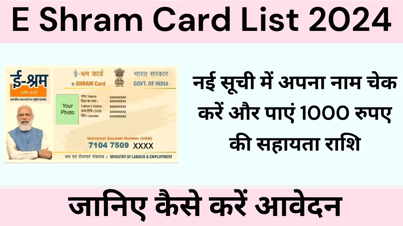 E Shram Card List 2024