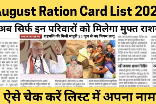 august ration card list 2024