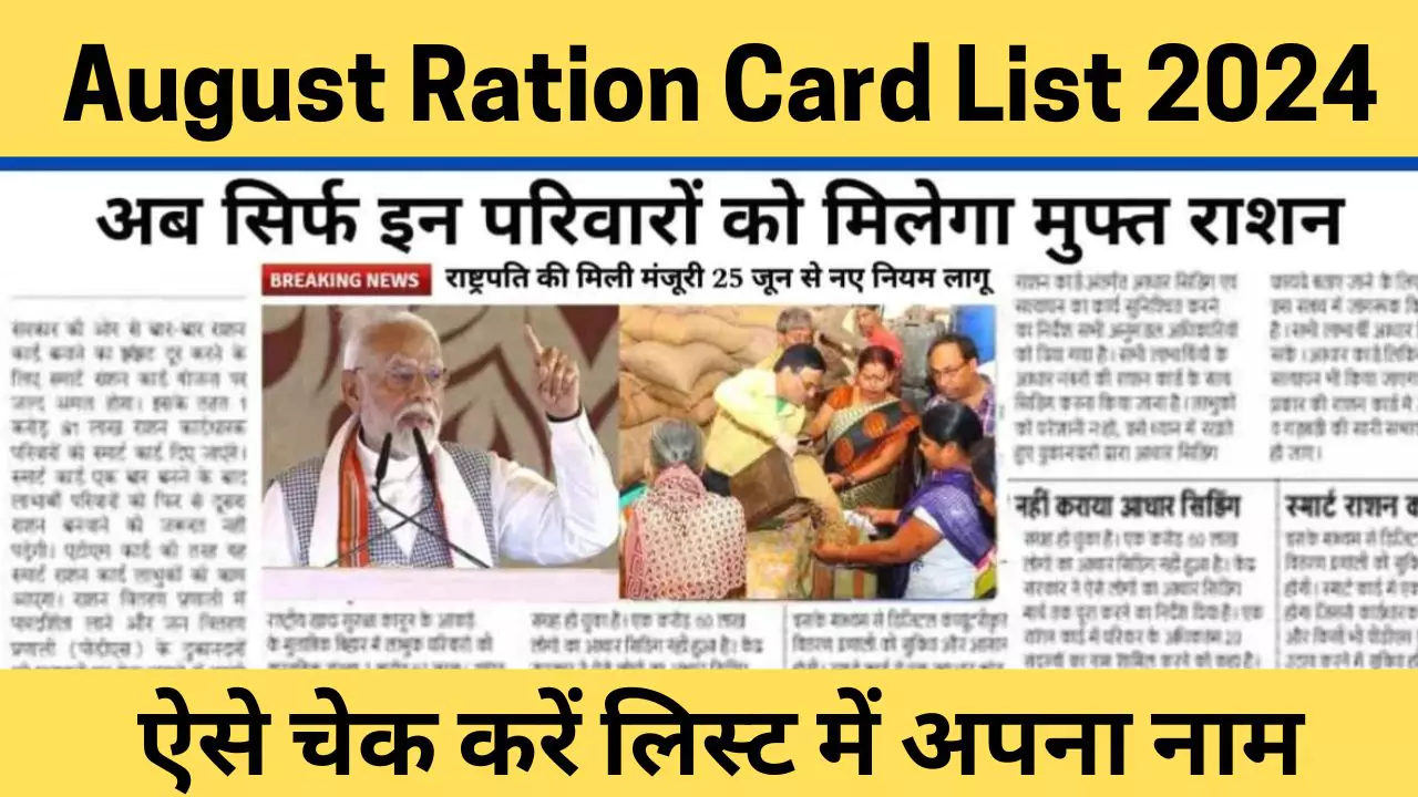 august ration card list 2024