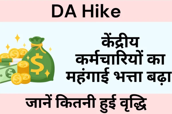 DA hike latest update