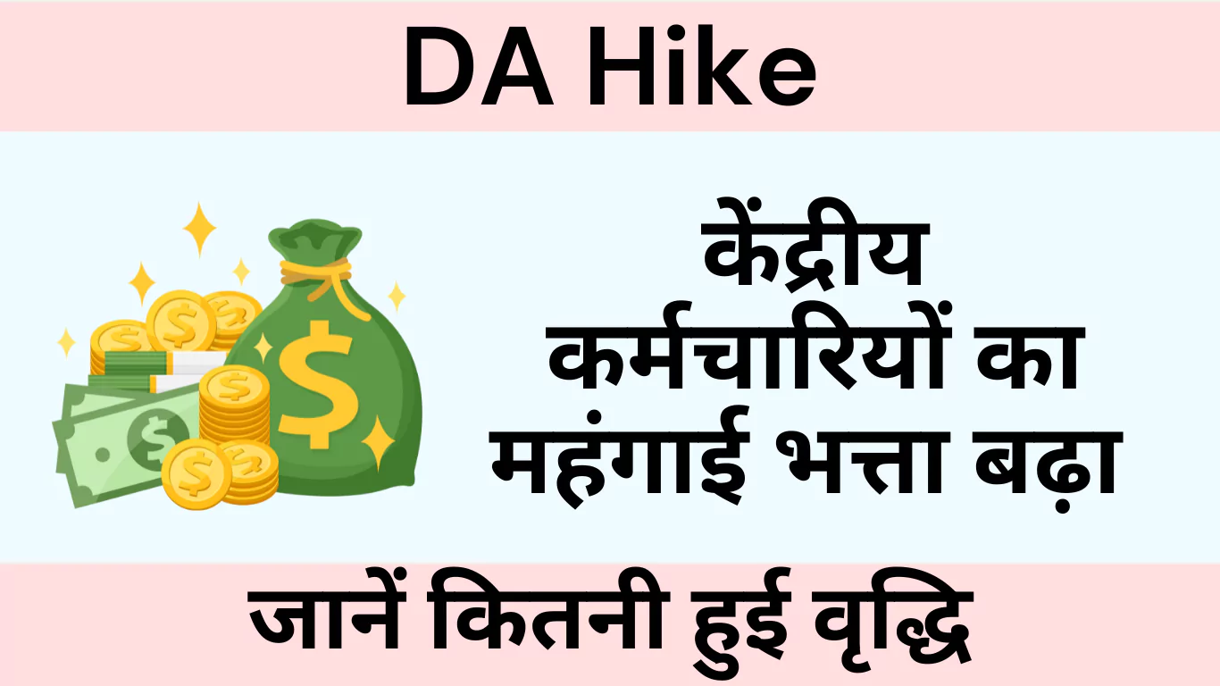 DA hike latest update