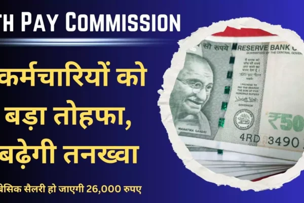 8th pay commission hike in basic salary