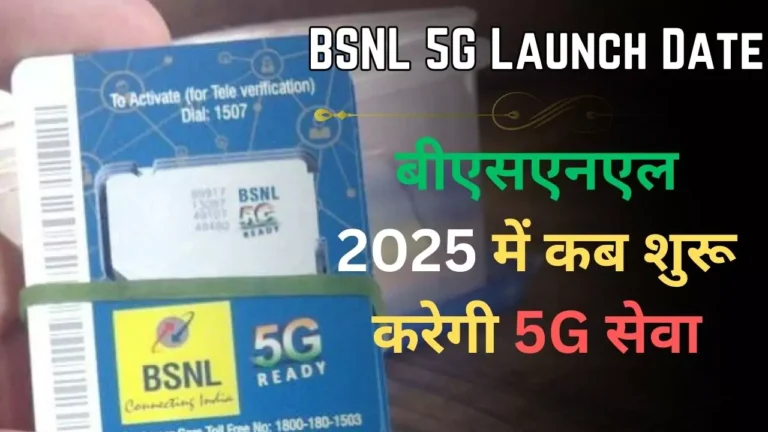 BSNL 5G Launch Date