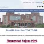 Bhamashah Yojana 2024