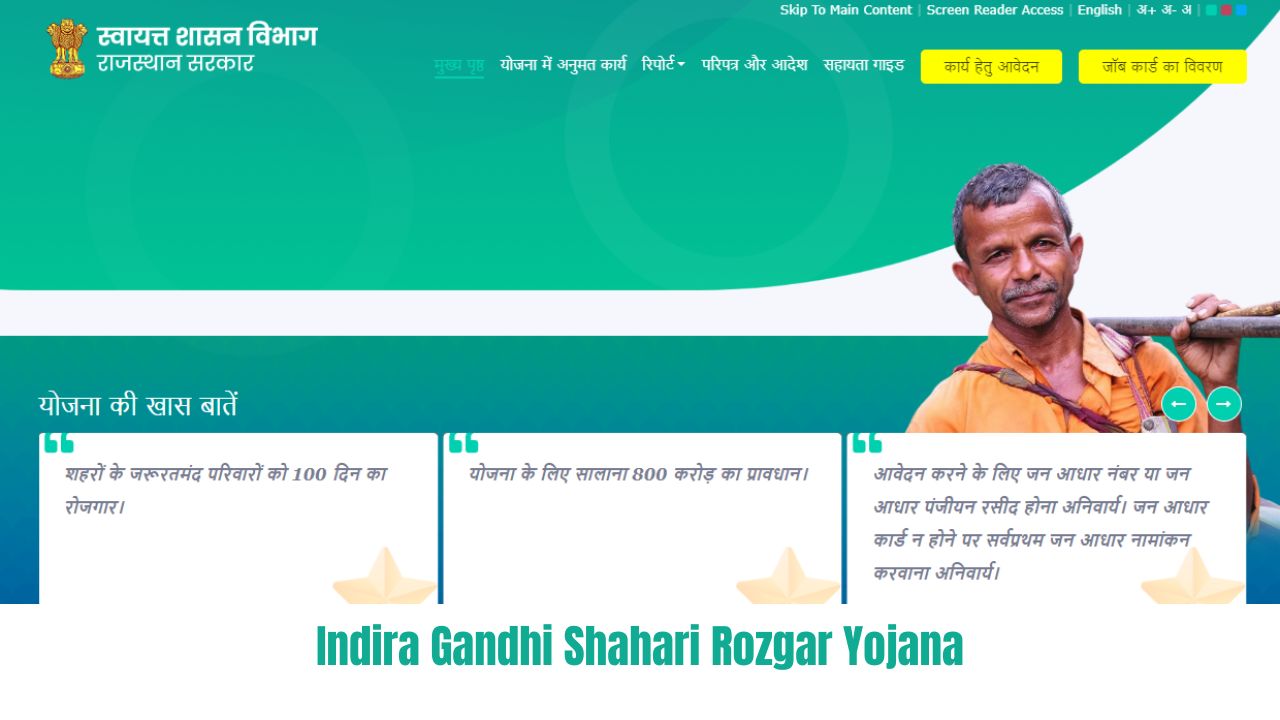 Indira Gandhi Shahari Rozgar Yojana 2024