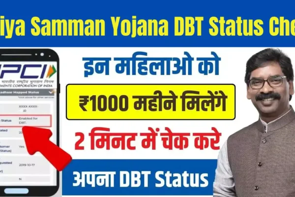 Maiya Samman Yojana DBT Status Check