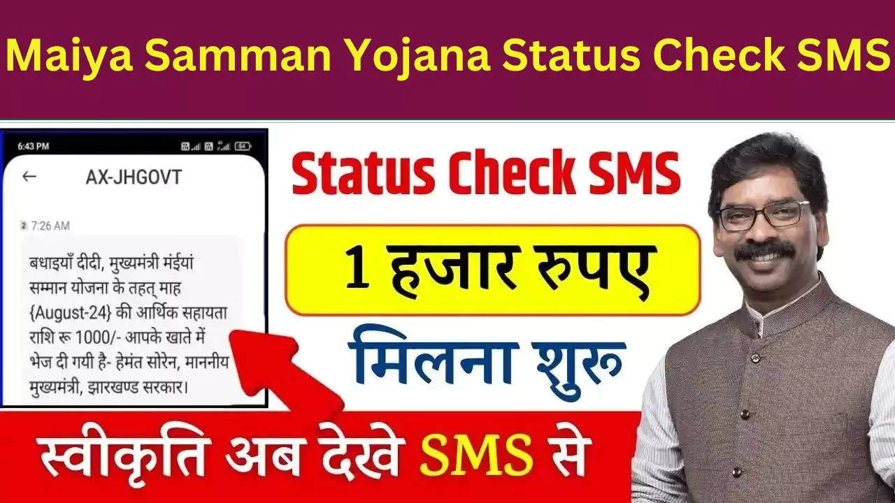 Maiya Samman Yojana Status Check SMS