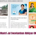 Mukhya Mantri Jal Swavlamban Abhiyan (MJSA) 2024