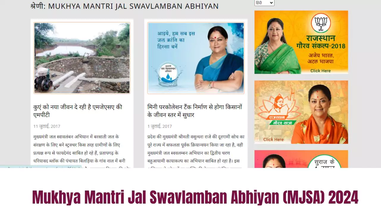 Mukhya Mantri Jal Swavlamban Abhiyan (MJSA) 2024