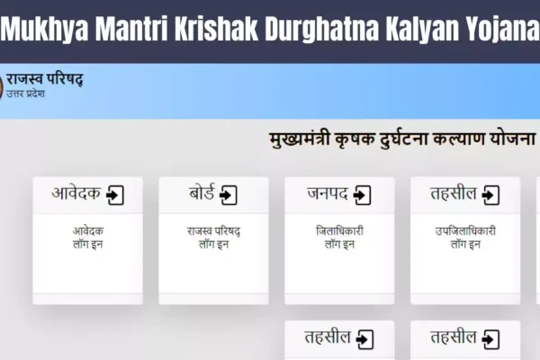 Mukhya Mantri Krishak Durghatna Kalyan Yojana, Agricultural Welfare Schemes,