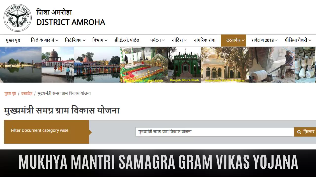 Mukhya Mantri Samagra Gram Vikas Yojana 2024