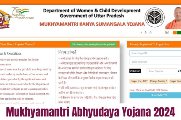 Mukhyamantri Abhyudaya Yojana 2024