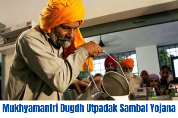 Mukhyamantri Dugdh Utpadak Sambal Yojana 2024