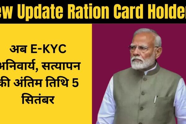 New Update Ration Card Holders